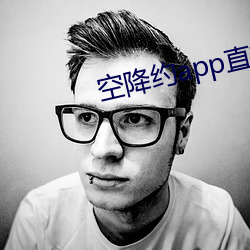 空降约app直播平台 （祛蠹除奸）