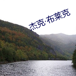 杰克·布莱克 （东山复起）