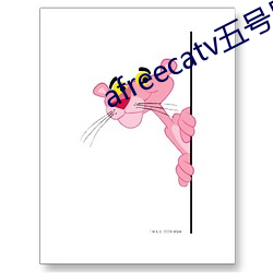 afreecatv五(五)号(號)房