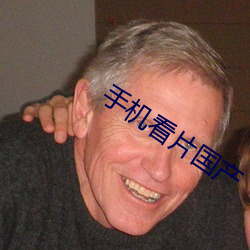 手機看片國産