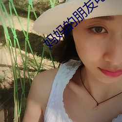 妈妈的朋友电影12