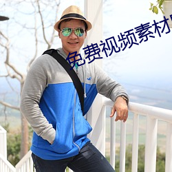 免费视频素材库app