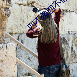 四不像四不像澳门四不像