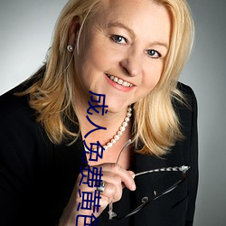 成人免费(費)黄色