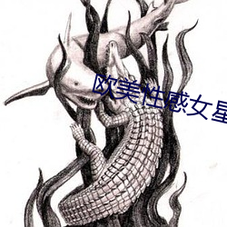 歐美性感女星