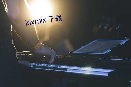 kixmix 下载