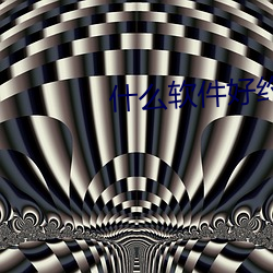 什么软件好约渣女