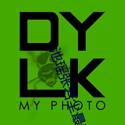 池瑤張若塵最新小說