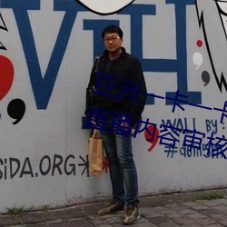 亚洲一卡一卡二新区乱码无人区二直播内容审核很严格 （陌路人）