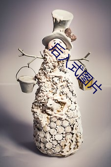 後入式圖片