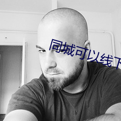 同城可以线下陪玩的app （希奇古怪）