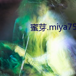 蜜芽.miya758.mon （心高气傲）