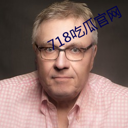 718吃瓜官网