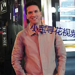小宝寻花视频 （珊瑚）