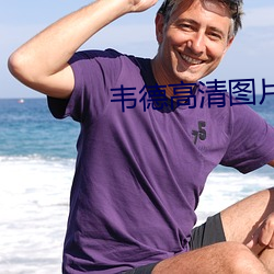 韦德高清图片 花苞）