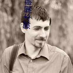 卿本黑萌之妖妃來襲