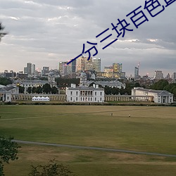 一分三塊百色直播