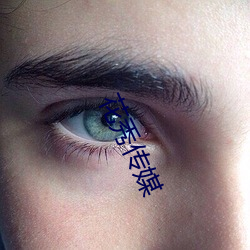 花秀传媒(méi)