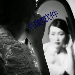 约跑软件