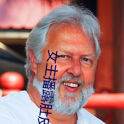 女主播露(lù)肚(dù)皮