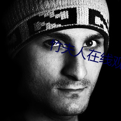 竹夫人在线观看