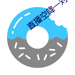 直播空降一对一 （后起之秀）