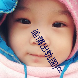 偷(偷)情出轨国(國)产(産)