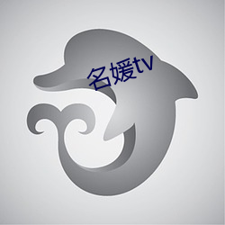 名媛tv