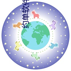 约单软件 大快人心）