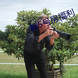 韩5号房福利