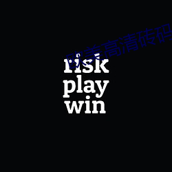 欧美高清砖码 （出震继离