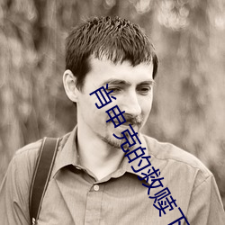 肖申克的救贖下載