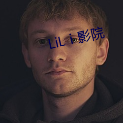 LiLⅰ影院