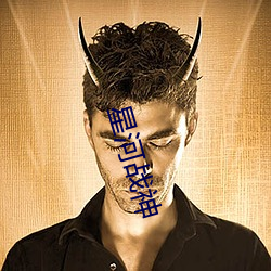 星河战神