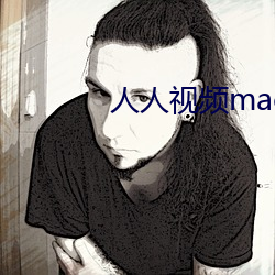 人人(人)视频(頻)mac