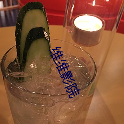 維維影院