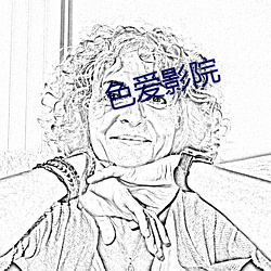 色愛影院