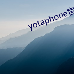 yotaphone官网