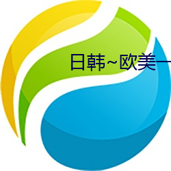 日韩(韓)~欧(歐)美(美)一(一)中文字幕(幕)