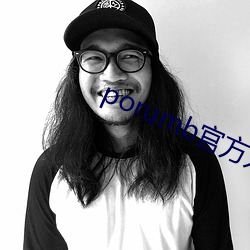porumb官方入口 （薄利多销）