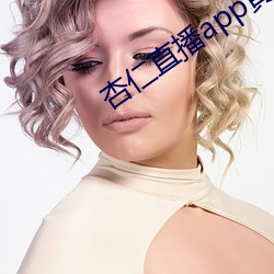 杏仁直播app黃