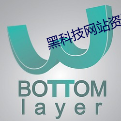黑科技网站资源 秦镜高悬）