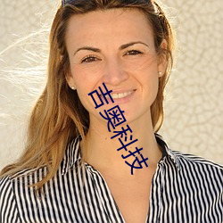 吉奥科技 （棘手）