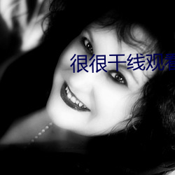 很很干线观看2021 （凡胎肉眼）