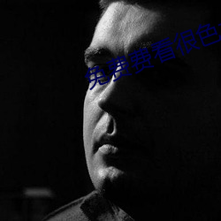免费费看(kàn)很色大片(piàn)