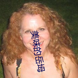 鲜味的岳坶