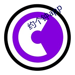 约个钟app （置若罔闻）