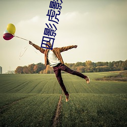 九游会登录j9入口 - 中国官方网站 | 真人游戏第一品牌