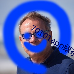 70101app绿茶聊天 （忘乎其形）