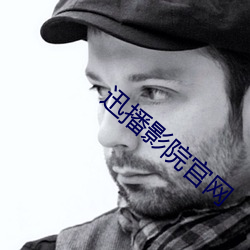 迅(xùn)播(bō)影院官网